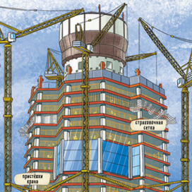 Как построить небоскреб?