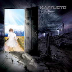 Обложка альбома группы "Каллисто"