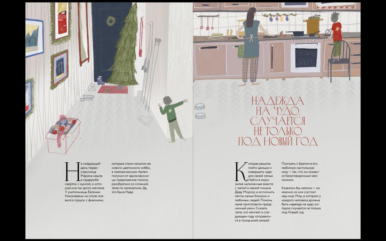 Разворот для рассказа 2