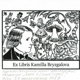 Exlibris. Эстампт:Печатная техника S1 шелкография.Авторский подписанный тираж 10 экземпляров.Год создания 2023 год.Художник Марат Брызгалов.