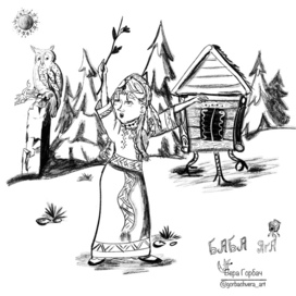 Баба яга