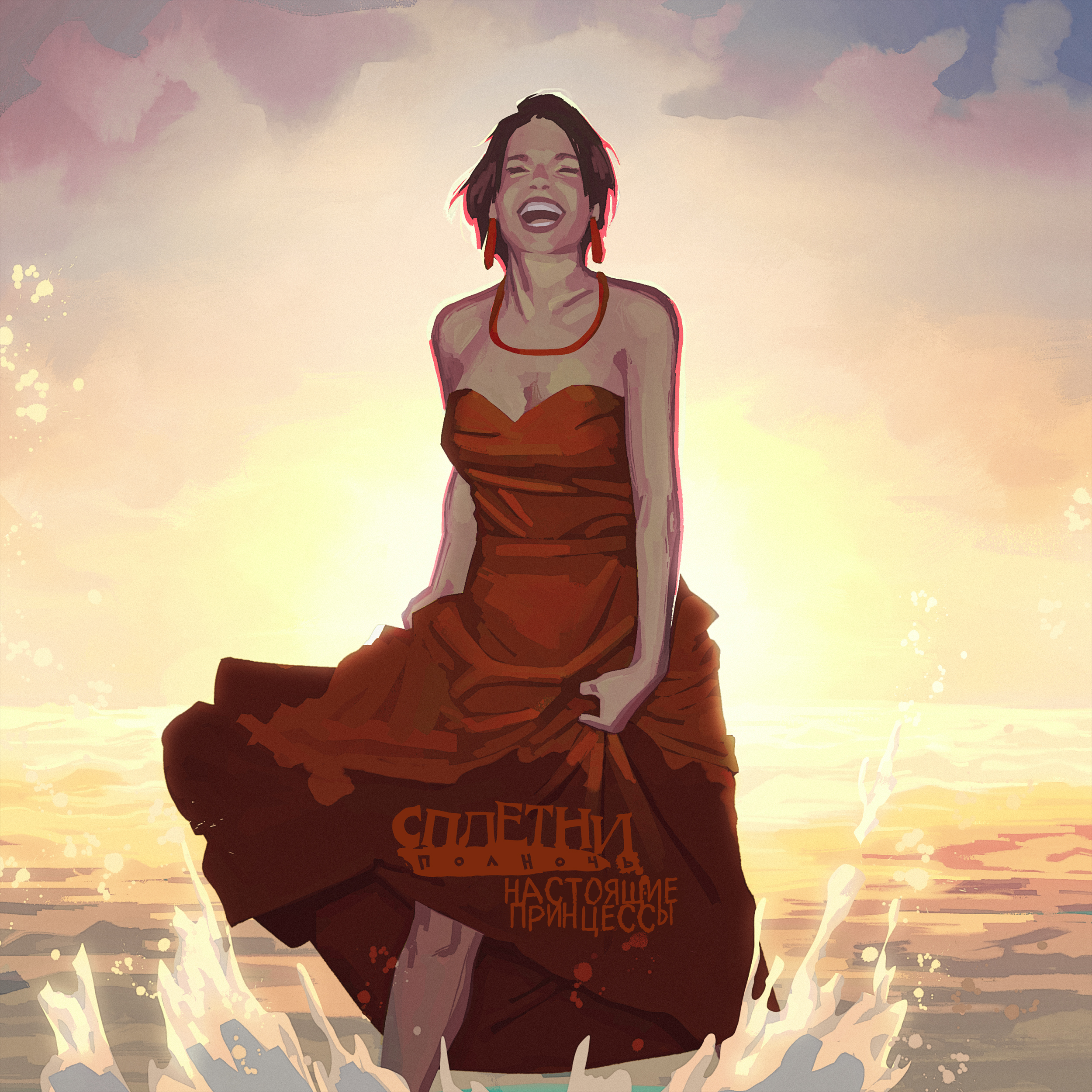 Настоящая принцесса