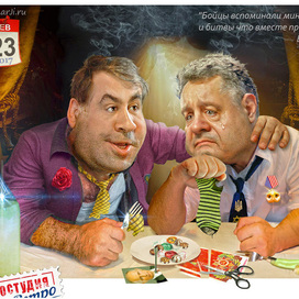 2017 Порошенко и Саакашвили карикатура