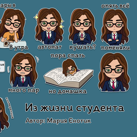 Стикеры "Из жизни студента"