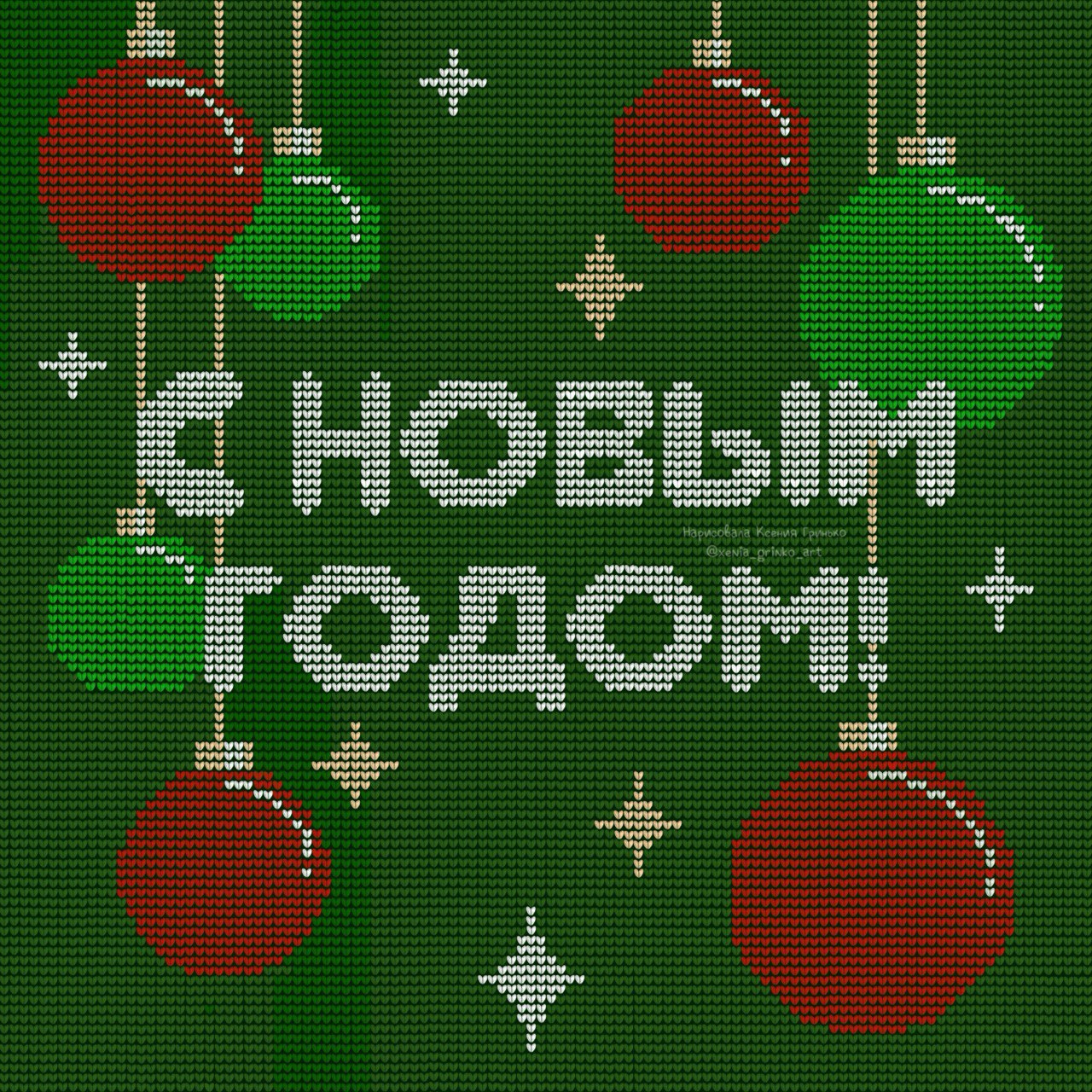 Открытка "С Новым годом!"