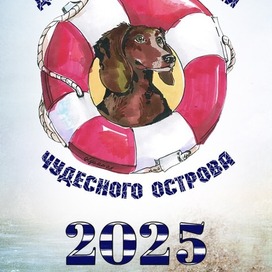 Календарь 2025