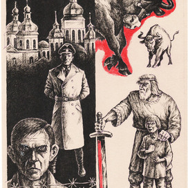 П.Загребельный "Диво"