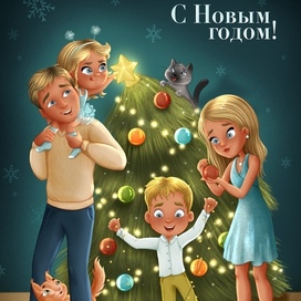 С Новым годом и Рождеством!!!