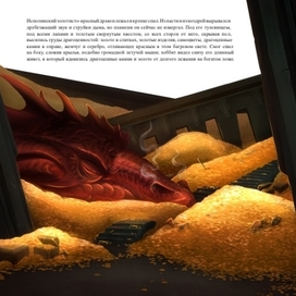 Иллюстрация к книге "Хоббит"