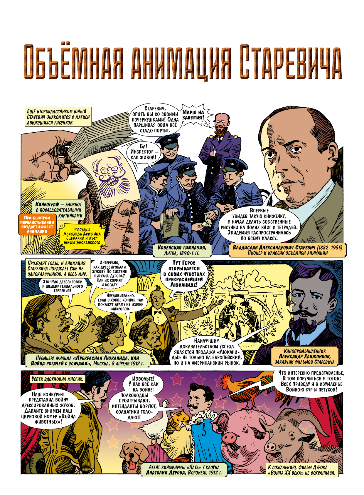 Объёмная анимация Старевича, стр. 1