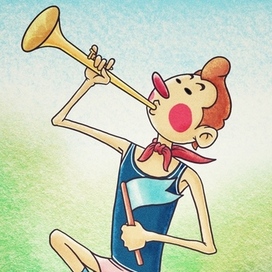 Всегда готов!