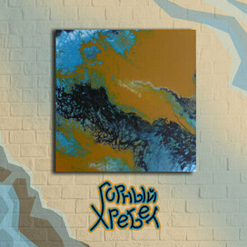 Картина "Горный хребет"