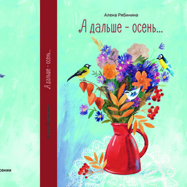 Обложка для сборника стихов