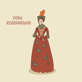 Рося Колонновна -Ростральная Колонна 