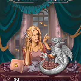 Обложка для рассказа Татьяны Гончаровой "История одного похищения"