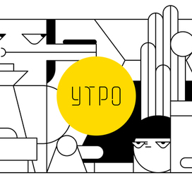 Иллюстрации для кофейни Утро