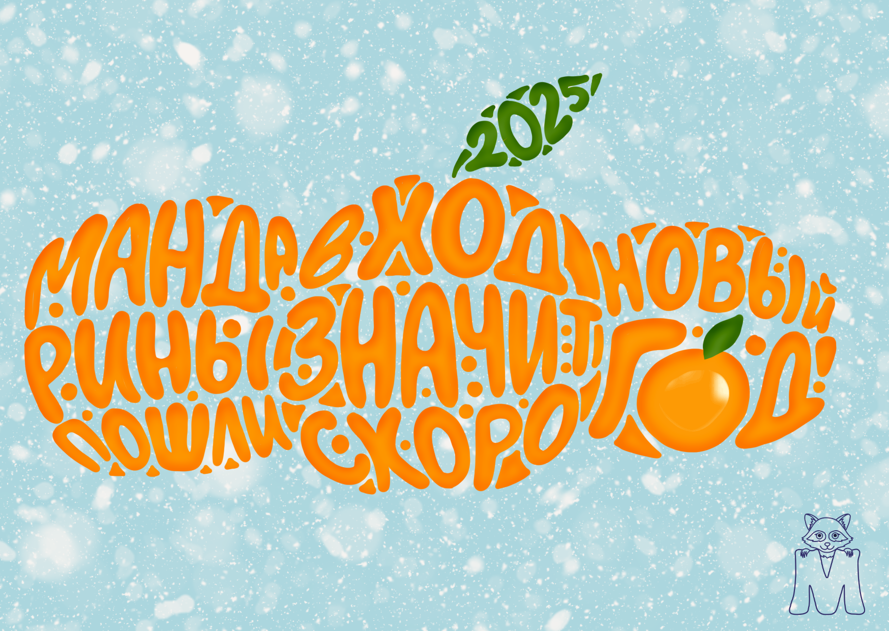 Открытка с леттерингом в силуэте