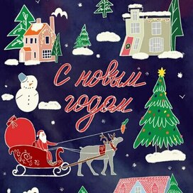 Открытка в стиле дудл