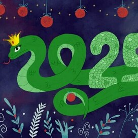 Символ 2025 года
