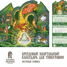Брендовый календарь