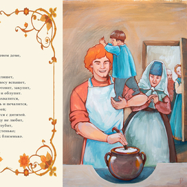 Сказка о попе и работнике его Балде