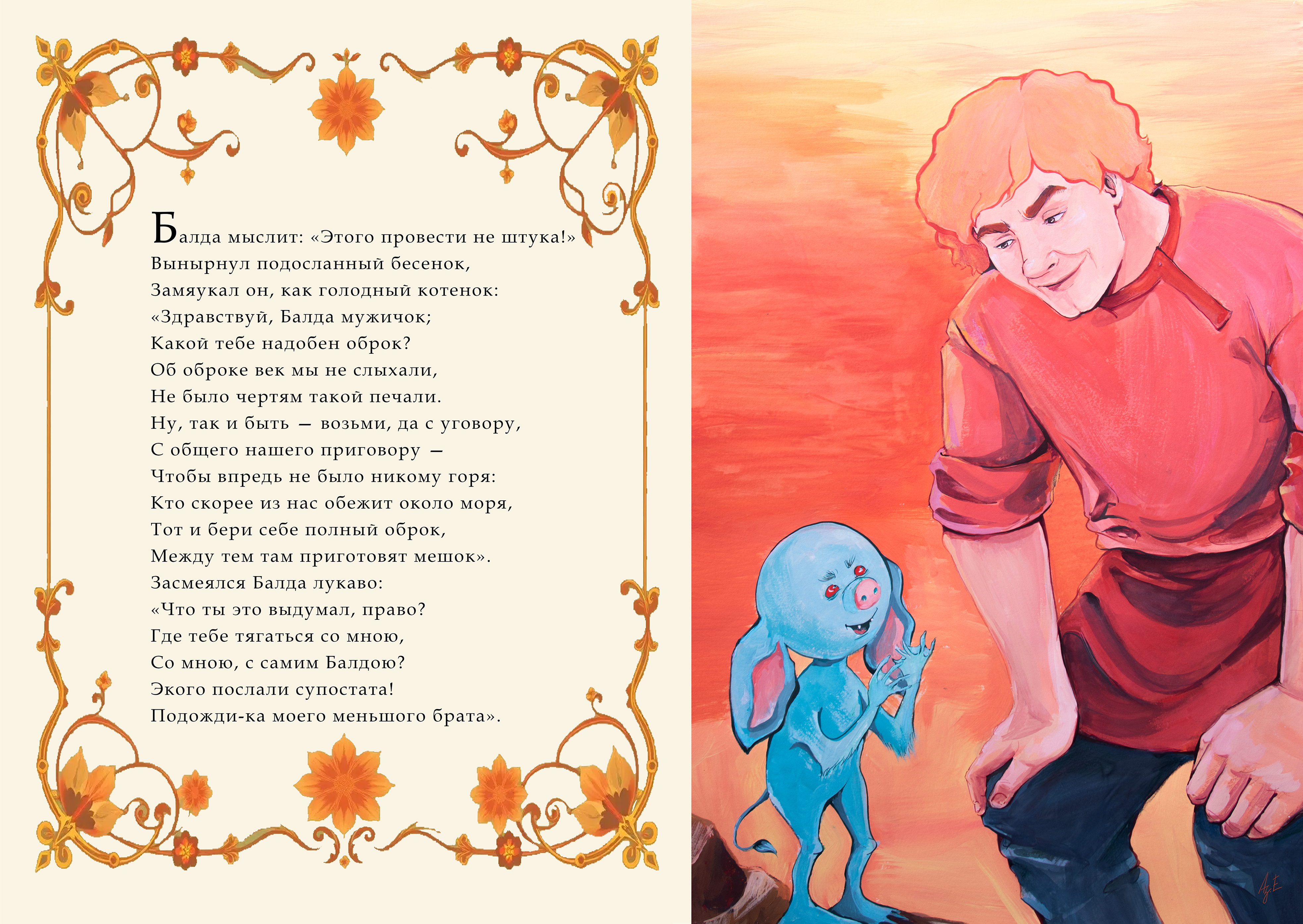 Сказка о попе и работнике его Балде