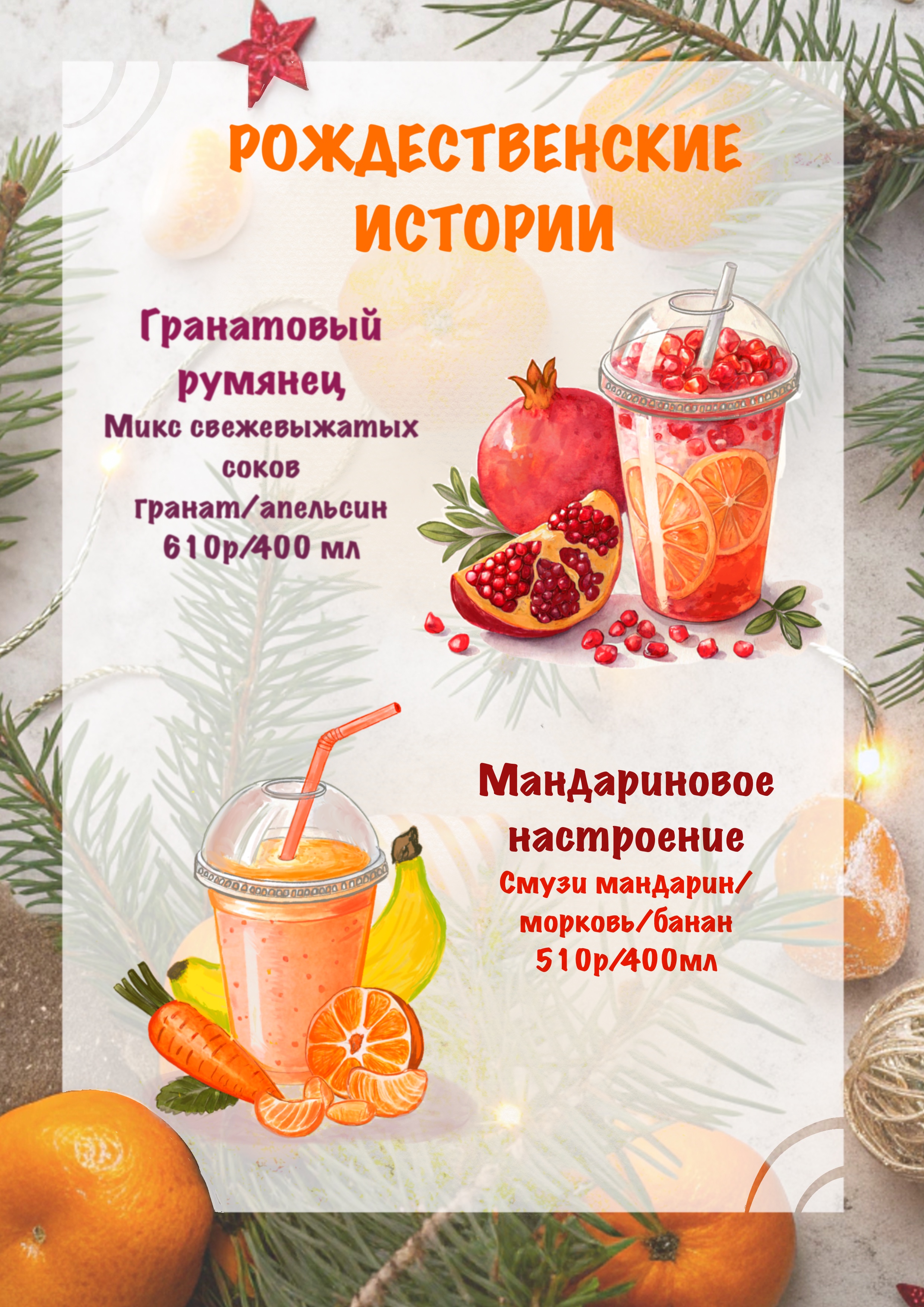 Стойка для фреш-бара