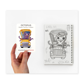 Осьминог-водитель