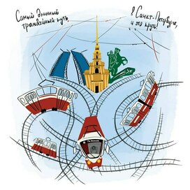 Трамвайные пути