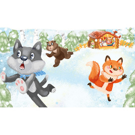 Иллюстрация к сказке. Волк лиса и медведь