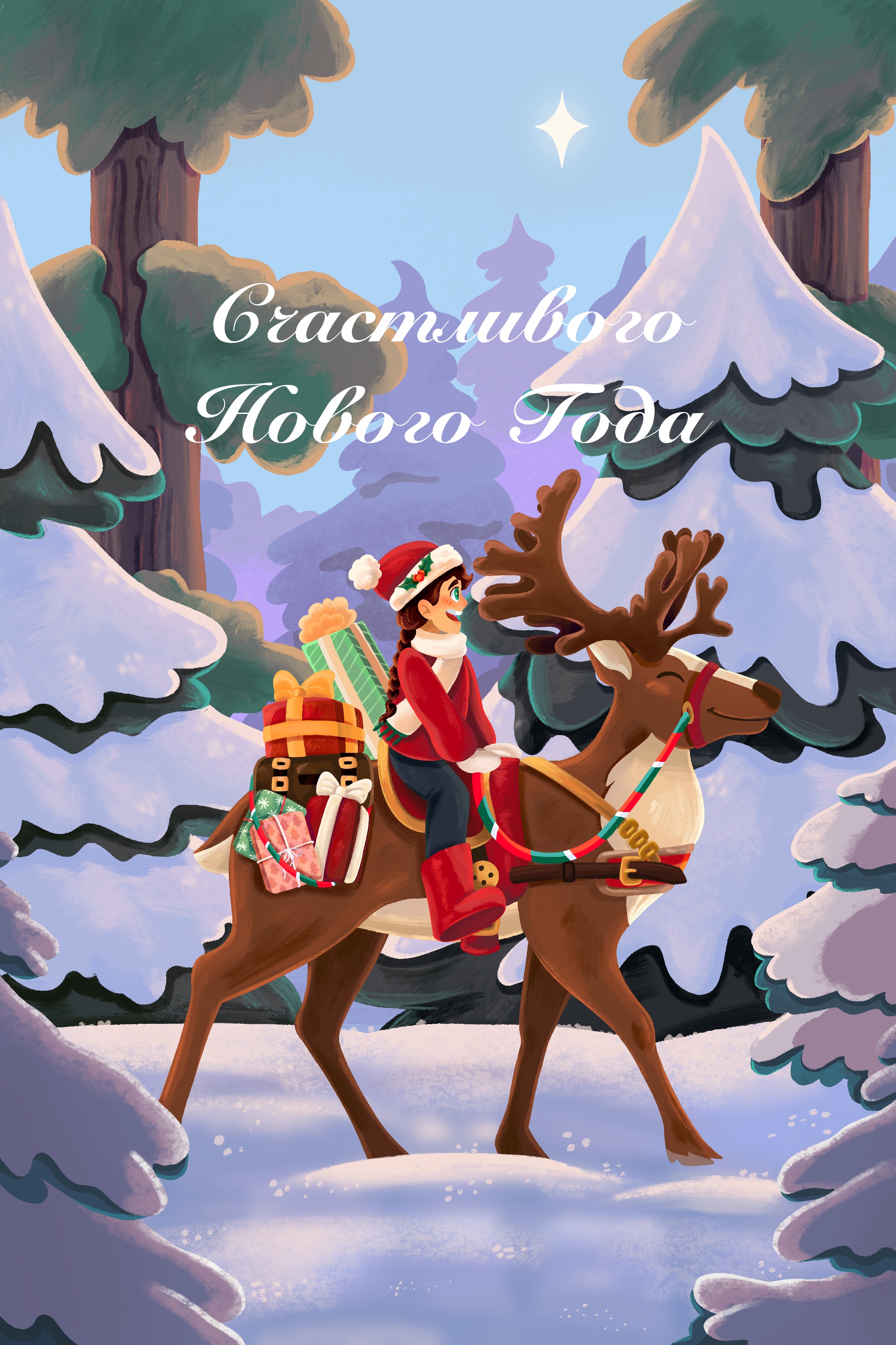 Новогодняя открытка (счастливого нового года)