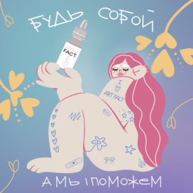 Иллюстрация для бренда