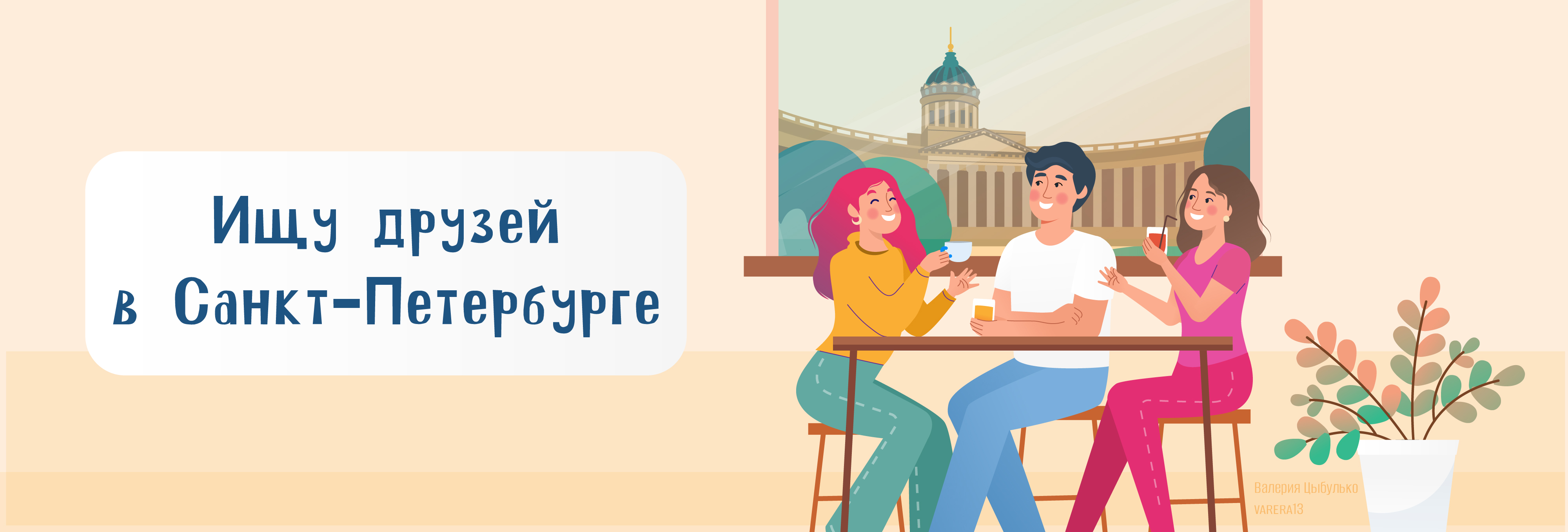 Иллюстрация для группы во VK