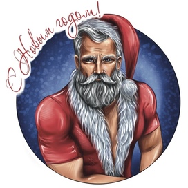 Санта Клаус