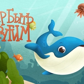 Иллюстрация для детской книги