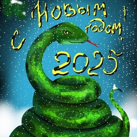 Открытка «С новым годом»