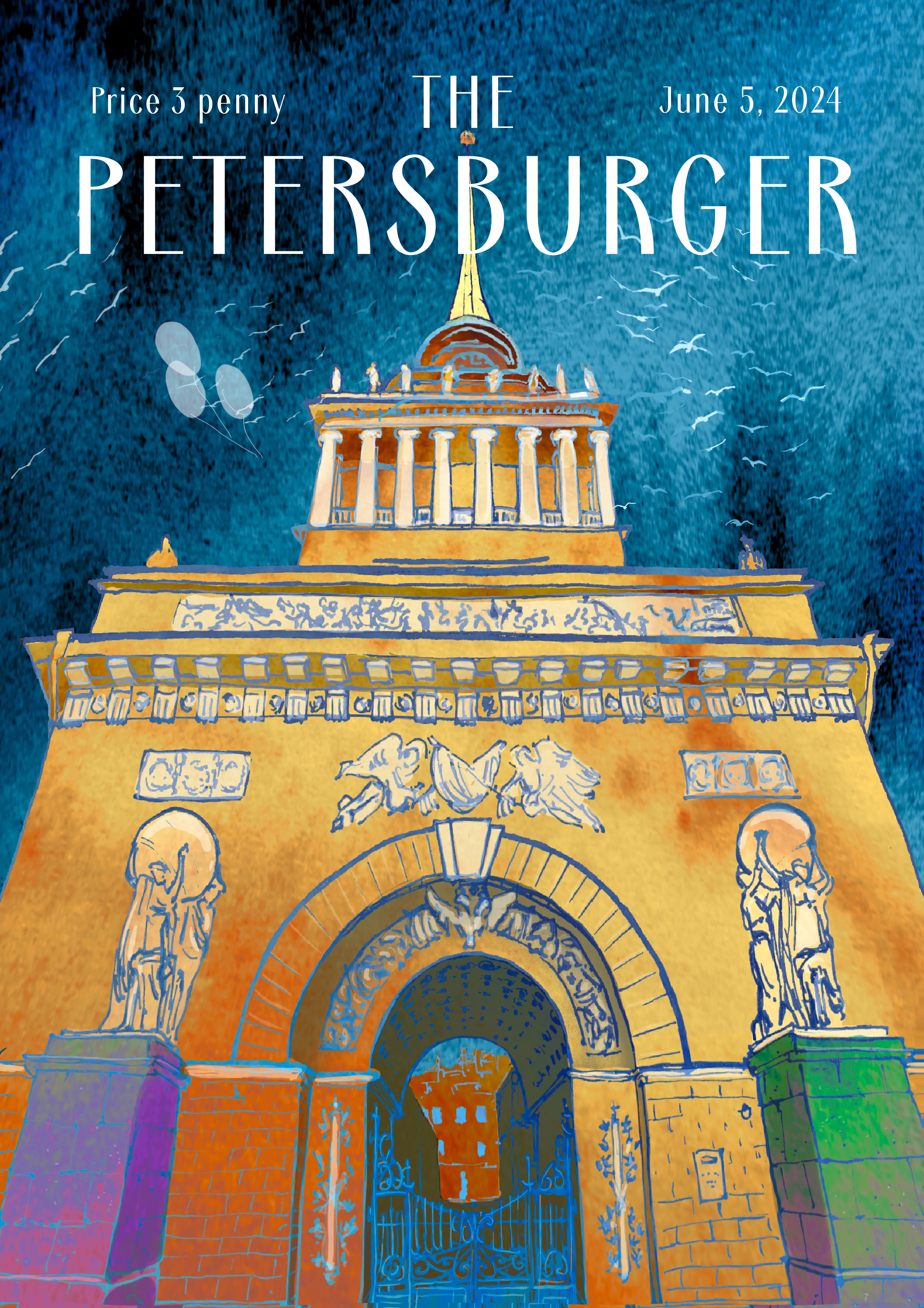 Адмиралтейство