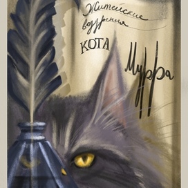 Сказки Гофмана