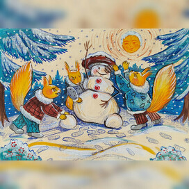 Зимняя забава 