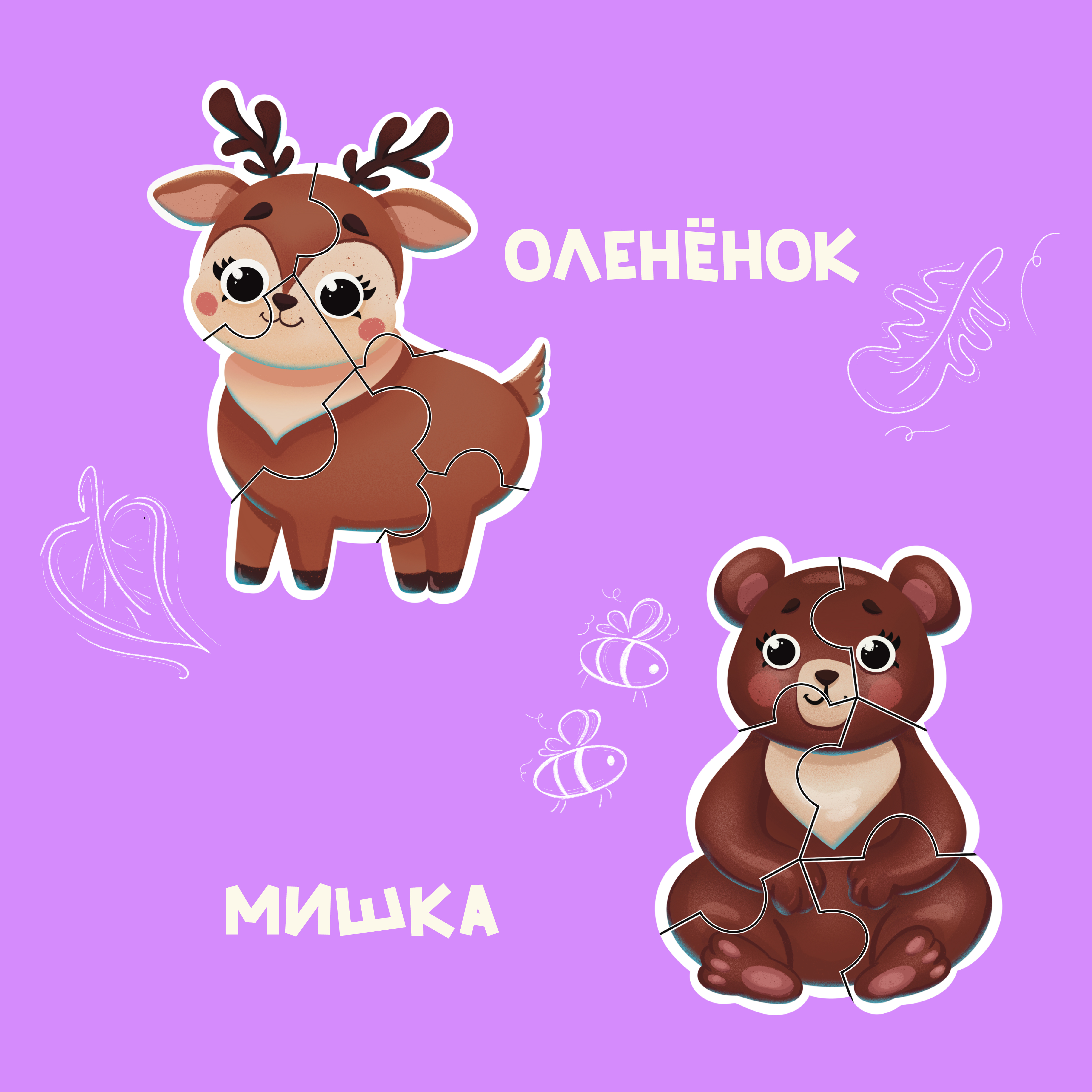 Бейби пазлы, оленёнок и мишка