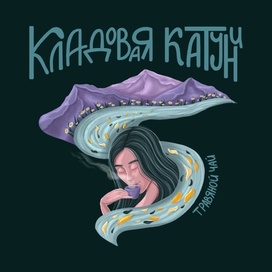 Упаковка для травяного чая