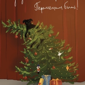 Новогодняя открытка 