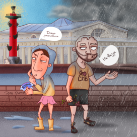 Питер такой не постоянный