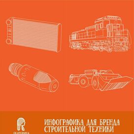 Инфографика "Лайн"