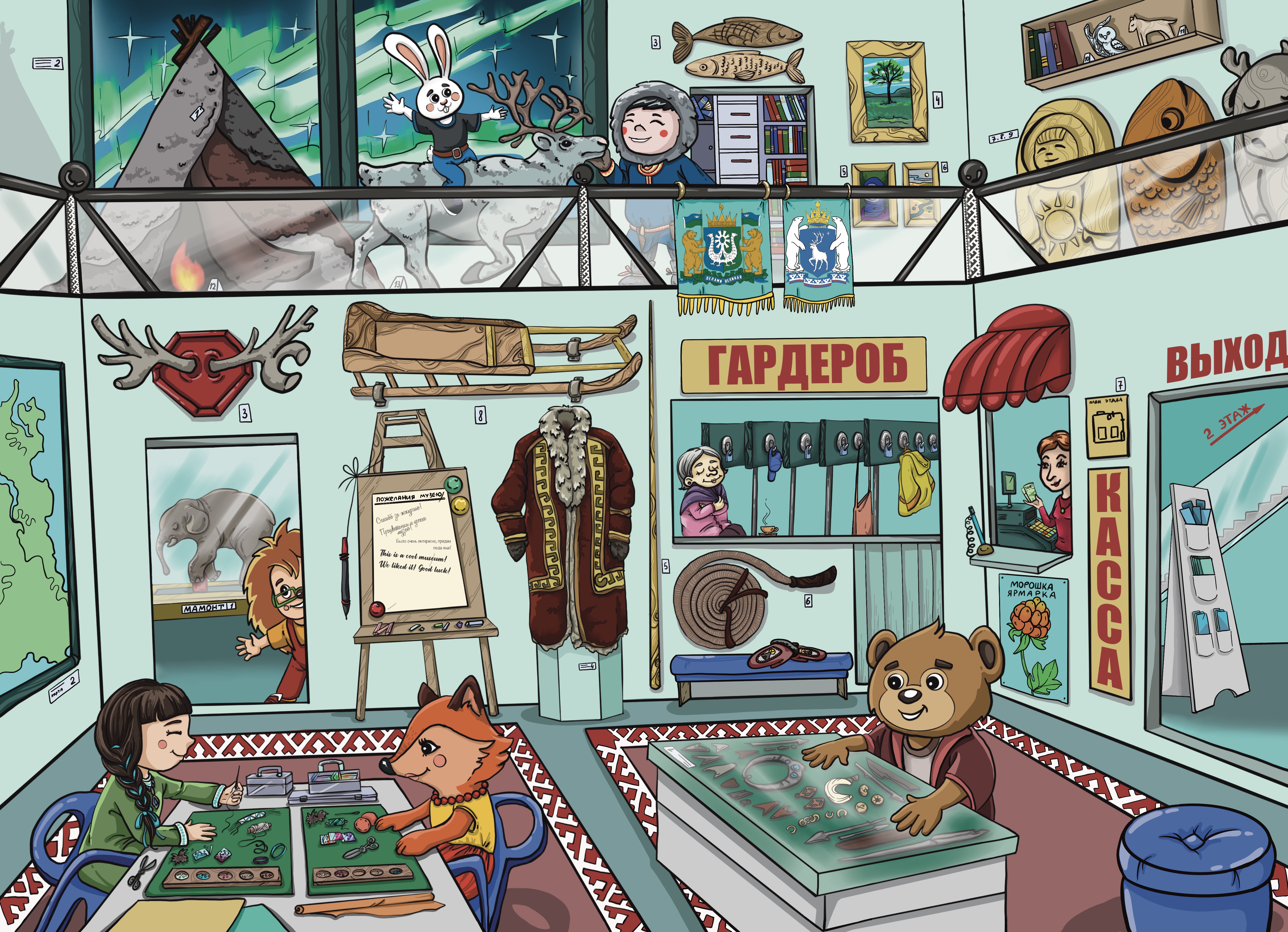 Виммельбух "Музей Севера"