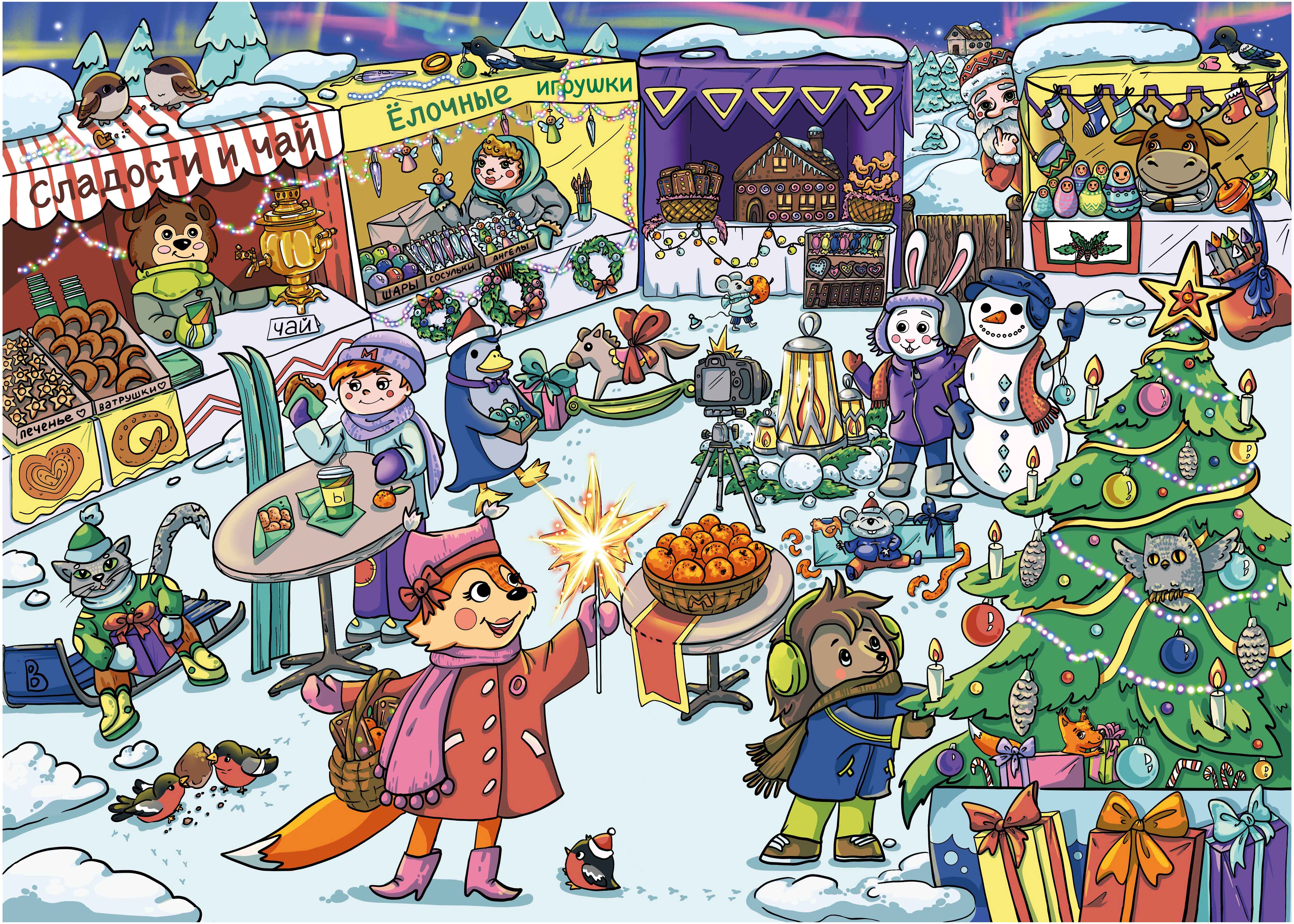 Виммельбух. Рождественская ярмарка