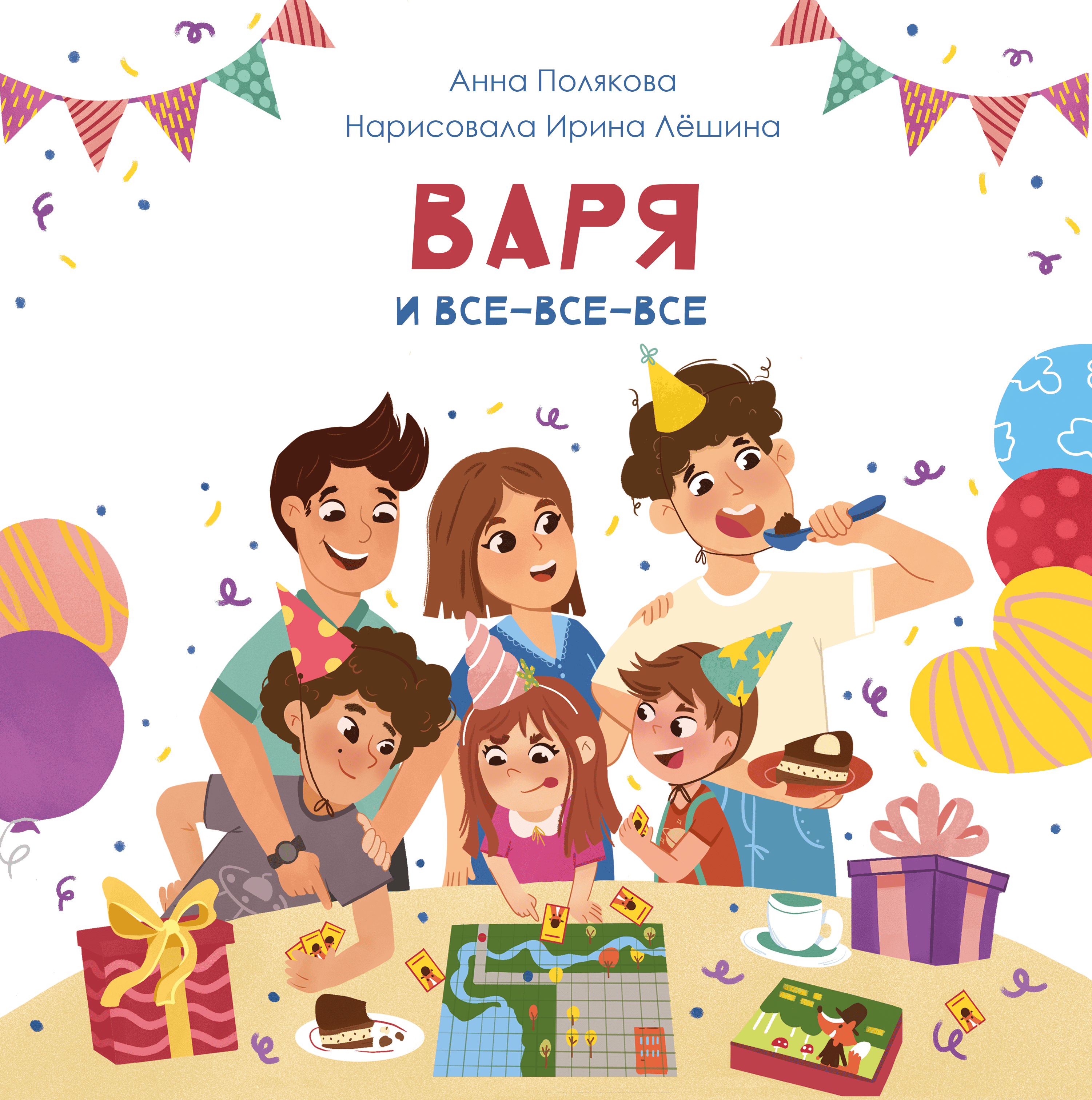 Обложка детской книги