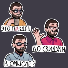 Стикеры с Куплиновым 