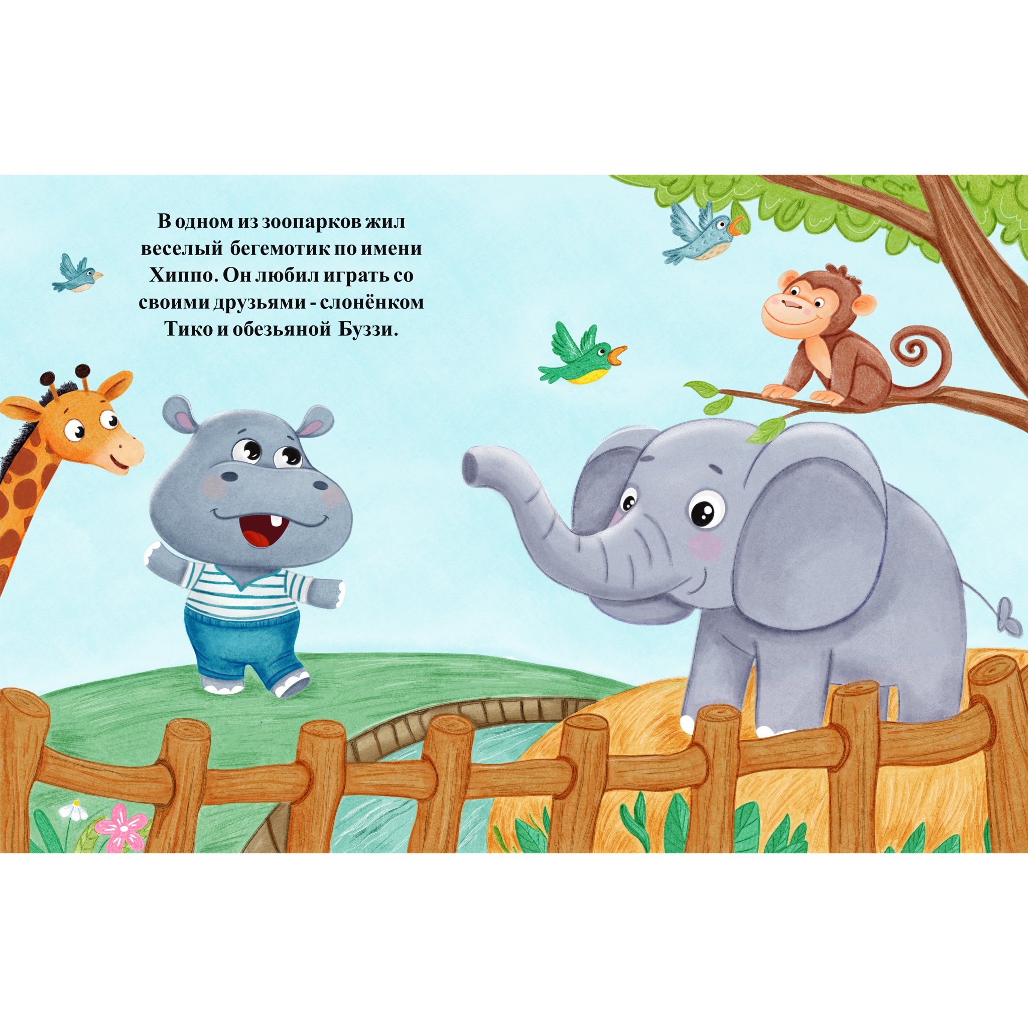 Приключение Хиппо