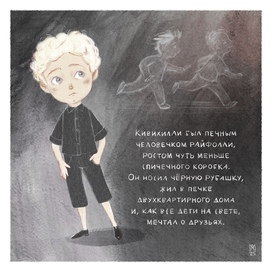 Райфолли Кивихилли